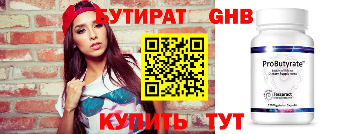 Сосновоборск  Бутират жидкий экстази  Вход с VPN 