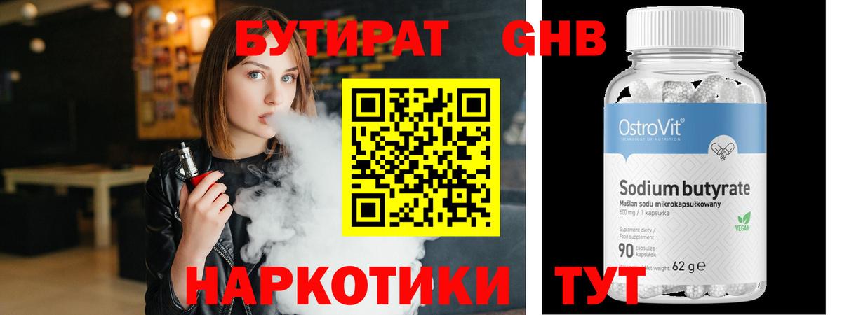 БУТИРАТ оксана Сосновоборск