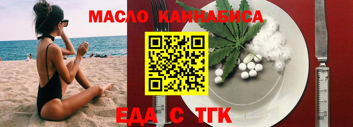 Еда ТГК конопля  Вход с VPN  Сосновоборск 