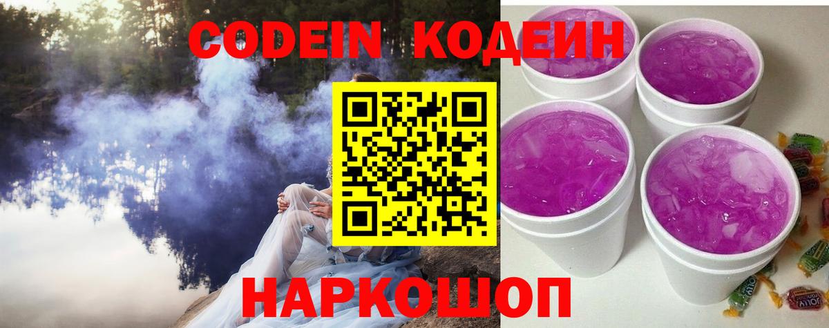 Кодеиновый сироп Lean напиток Lean (лин) Сосновоборск