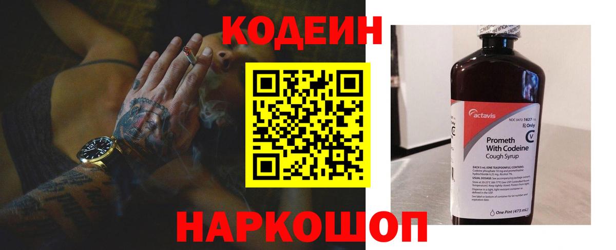 Кодеин напиток Lean (лин)  цена   Сосновоборск  Кодеин Purple Drank  Вход с VPN 