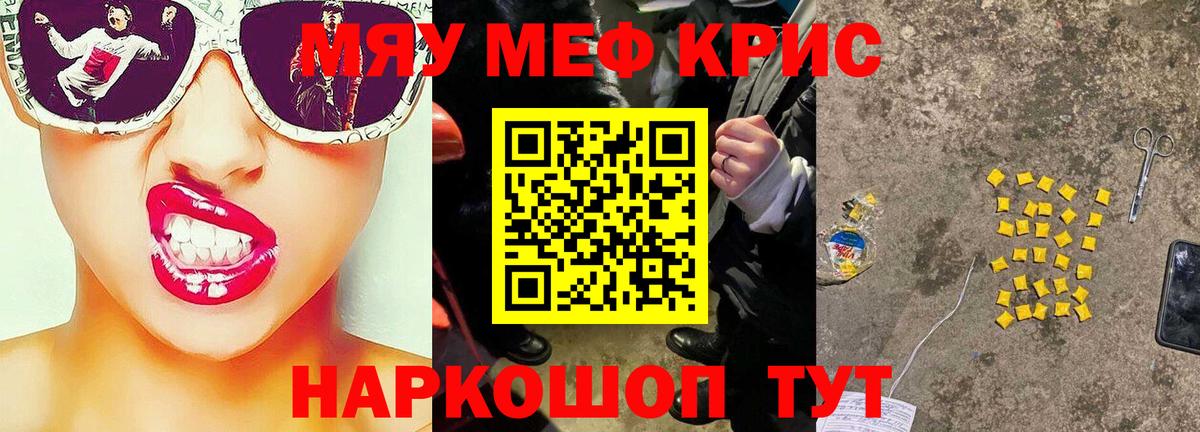 МЕФ кристаллы Сосновоборск