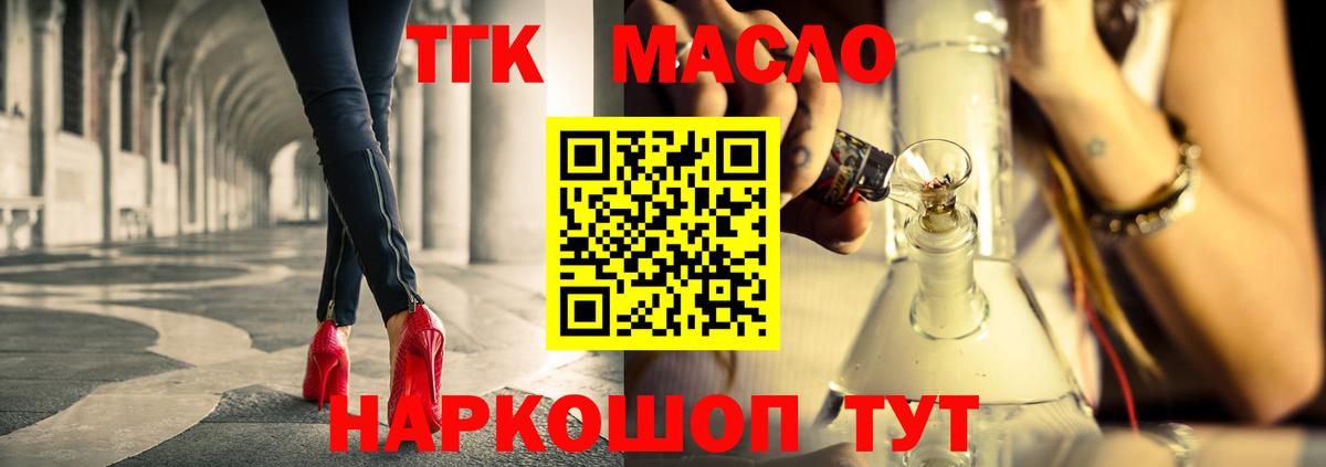 Дистиллят ТГК THC oil Сосновоборск